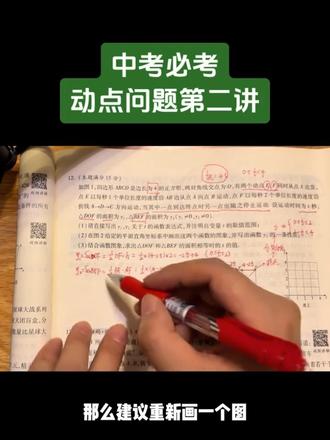中考必考动点几何问题 #初中数学解题技巧 #每天跟我涨知识 #数学思维 #每日一题 #知识点总结