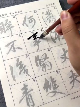 添今堂行书描红赵孟頫青山吟白云吟临摹书法纸毛笔字初学者入门#写字是一种乐趣和享受 #练字静心 #学以致用#中华文化