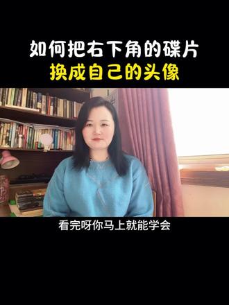 教你一招拍对口型唱歌让右下角变成自己的碟片#对口型唱歌怎么拍 #抖音小技巧 #短视频拍摄教学 #干货分享