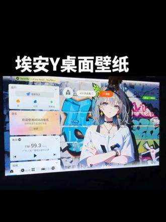 埃安Y 新增桌面壁纸 演示@橙派Pie #埃安y #埃安