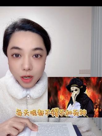 中世纪恐怖传说|黑死病时期的“鸟嘴医生”,是救星还是死神? #民间神话传说 #创作者中心 #创作灵感 #读书分享 #瘟疫