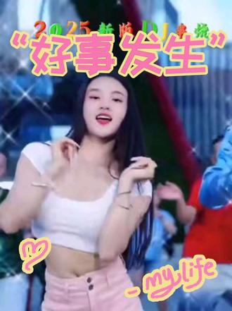 2025新版DJ串烧3首,超好听!