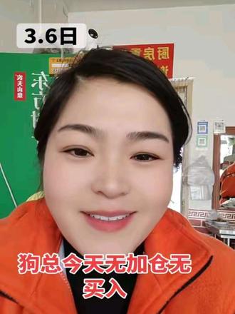 拿不定主意的时候就等一等吧#基金 #基金理财 #狗总 #黄金白银 #基金操作