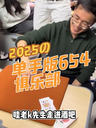 被神奇魔术硬控四节课#654俱乐部 #董亮魔术
