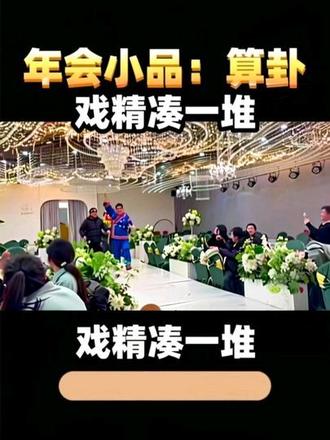 不怕戏精演的真、就怕戏精凑一堆😁😁😁