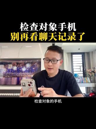 检查对象的手机,别只知道查聊天记录了!#手机使用技巧 #重要地点 #干货分享