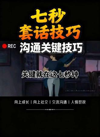 在7秒内套出对方的话##心理学知识 #生存法则 #人情世故