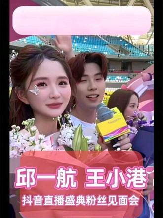 #邱一航 #王小港 #愿所有美好如约而至 #人生感悟 在人生的旅途中,有的人走着走着就远了,有的人始终相伴,一路风雨同行,无论怎么,不必感伤,亦不必强求,一路前行,一路随缘,一切都是最好的安排! @王小港❻18 @邱一航⛵ ⁶²⁰ @王小港 @邱一航⛵的日记 航港组合走到一起不容易 愿你们#彼此珍惜