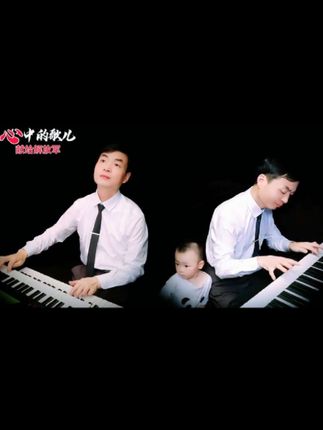 《心中的歌儿献给解放军》八一快乐 殷铁凡演奏 #前奏一响拾起多少人的回忆 #人民子弟兵辛苦了 #殷铁凡