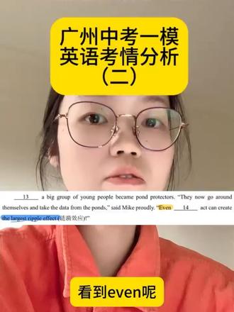 广州一模英语考情分析📈(2)#真实生活分享计划 #广东中考 #广州中考 #中考英语 #英语提分