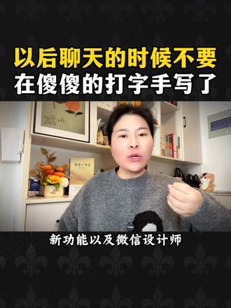 以后再聊天的时候不要打字或者手写了#知识科普 #普及知识 #每天和我涨知识 #内容过于真实