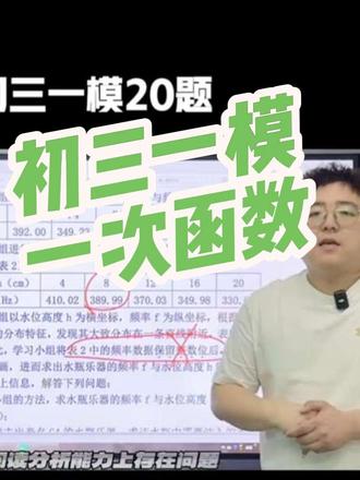 #初三#一模20#一次函数
初二同学现在也能完成