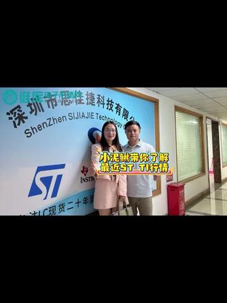 维库网小泥鳅带你去看看最近TI ST的行情#电子#芯片行情#华强北#涨价#热门芯片型号