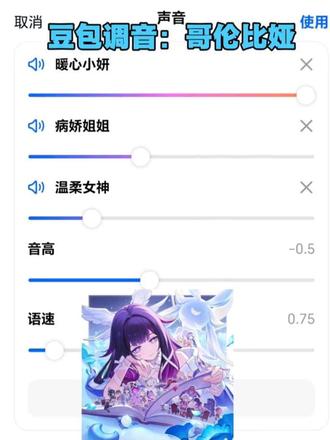 豆包声音设置参数:仿哥伦比娅
#原神 #哥伦比娅 #豆包 #配音 #月神