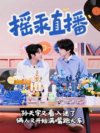 摇汞直播盘点
根本没看够啊啊啊
#蒋易 #孙天宇 #摇汞青年 #蒋易孙天宇