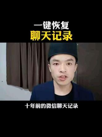 怎么找回删除的微信聊天记录#微信聊天记录删了怎么恢复 #微信隐藏功能 #微信使用小功能