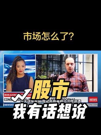 都还好吗?股市遭遇滑铁卢!#金融常识 #股市数据 #大盘 #股票知识分享 #股价暴跌