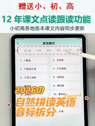 内含小初高12年课文点读跟读功能,常用教材同步更新#呱唧英语#自然拼读#音标 #课本同步#英语学习