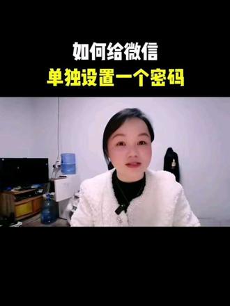 如何给微信单独设置一个密码#知识分享 #经验分享 #手机使用技巧 #干货分享 #小技巧