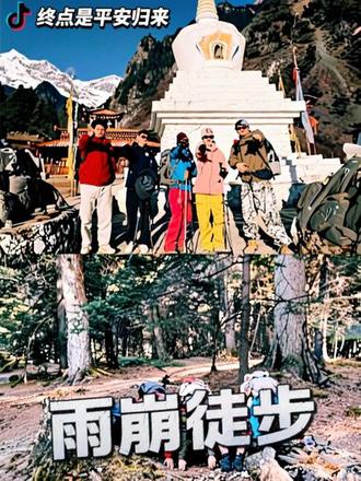 出雨崩要三小时,走出雨崩要多久?
离开雨崩的戒断反应,比我想象中的要久
-
从进村开始,我们见证彼此的崩溃,虚脱,体力不支,高反,坚持不懈,也见证了你们幸福的时刻
四天的雨崩之行,充满着对前路未知的迷茫,我不知道哪里才是爬升的终点
-
也许是高浓度的快乐戛然而止,睁眼还是想掀开窗帘看日照金山,摸手机第一反应是找徒步轨迹。又或许平淡才是生活的常态
-
我们是那么真实的在雨崩热烈过
-
雨崩真的不是有腿就行,量力而行,徒步的终点是安全到家
-
雨崩的美,在于未完成的遗憾,更在于并肩同行的温暖。奔赴雪山,不是为了征服,而是为了遇见更好的自己,遇见并肩的人。
-
没有上去神湖很遗憾 但是必要时的下撤比登顶更为重要 人生总有一些遗憾和不完美
-
心里很难受,但又必须向前看。结冰的路,湍急的水,体力不支,雪崩,高反,失温,所有这一切,都要你自己去掌握,这是离开被规定的生活必须接受的新事物
-
后知后觉才发现,户外的风险随时都可能发生,离我们并没有那么遥远,山里面的不可控因素太多了
-
当死亡屡次失约,当群山将你完好无损的交还给尘世。你是否愿意仔细审视内心,那块比雪山垭口更陡峭的绝壁呢
-
山一直都在那,保持敬畏、学会量力而行,每一次的平安到家,才会有更好的出发
-
如今安全到家,卸下风尘,心却还留在那片雪山。遗憾会留在下次出发,感动会伴我岁岁年年。这场徒步,终点不是雨崩,而是平安归来的踏实。山水有相逢,我们下次,再赴山海。
#雨崩徒步 #雨崩冰湖