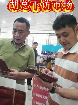 槟隆王 胡总深入江西市场 看市场陈列 市场动销 #槟隆王#新品上市
#人参槟榔
