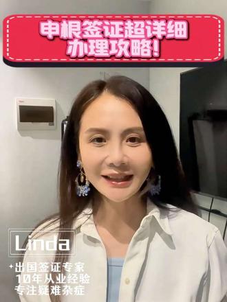 申根签证超详细申请攻略!#法国签证 #德国签证 #西班牙签证 #申根签证
