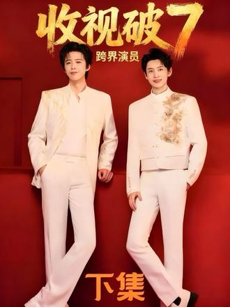 央视元宵晚会收视破7,一屋子专业歌手,愣是没唱过两个跨界演员#故事#真实故事 #社会百态 #抖音扶持计划