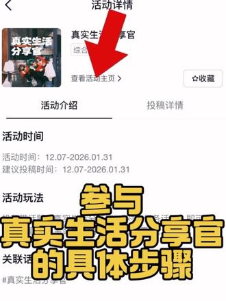 参与真实生活分享官的具体步骤,不会的跟着做。 #今日穿搭ootd分享 #真实生活分享官 #惊不惊喜意不意外 #分享给大家 #创作人计划