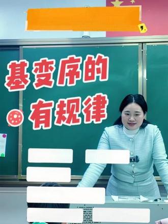 基变序有规律#英语 #英语语法 #英语课堂实录 #基数词变序数词口诀#英语没那么难