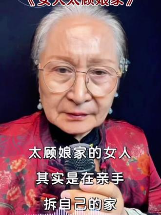 太顾娘家的女人#人生感悟 #家庭情感