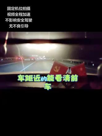 #夜间高速 老表,你们又在高速跑多少!处于那个阶段#内燃机永不落幕
