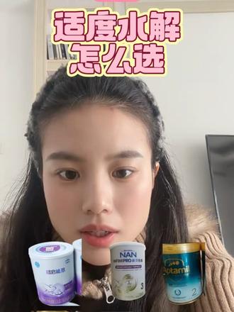 适度水解奶粉怎么选#超启能恩 #美赞成亲舒#雅培亲护奶粉 #爱他美亲熠 #南昌喜乐母婴