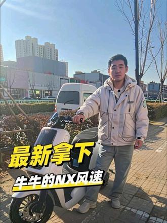 最新拿下牛牛的NX风速#小牛电动 #智能电动 #电动车
