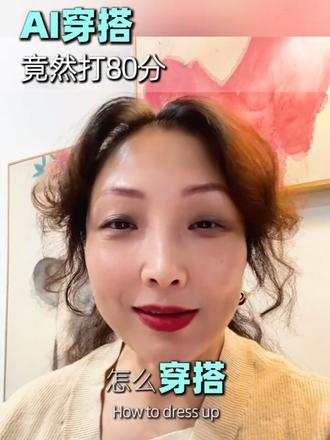 豆包教穿搭,你打多少分?一周不重样穿搭哪一套你最喜欢#AI#豆包 #豆包教穿搭