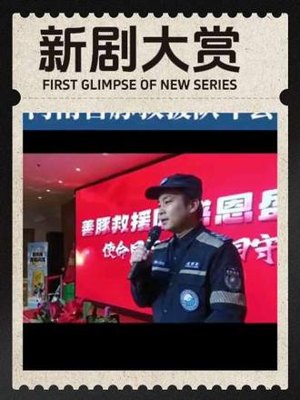 2026年元月11号河南善豚救援年会在河南郑州隆重召开