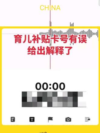 是因为有的地方要求银行,有的银行就不可以,比如我,孩子户口是吉林的,我人在沈阳,填的盛京银行就不行,卡号没有错,只是银行不对,你们卡号错误的也赶紧问问是不是银行有限制,别白等#育儿补贴 #育儿补贴金 #育儿补贴政策 #育儿补贴