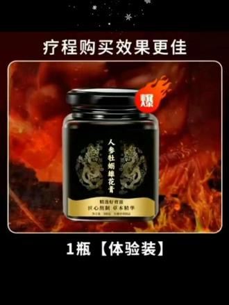 【官方正品】吉食滋人参雄花膏牡蛎中医调理温和滋补真材实料冲饮品#人参雄花膏#方便冲泡#好物分享