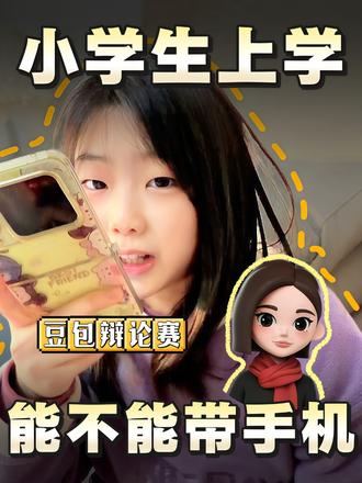 9岁的脑子还是不太行啊 #豆包 #豆包辩论 #豆包对话