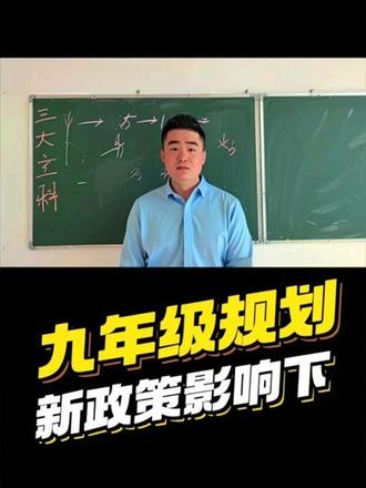 九年级,到底多少分,能有个直观的规划方向?一条视频讲清楚#家长必读#26年中考#中考倒计时#取消期末考 #学霸秘籍#全省统考 #同城教育