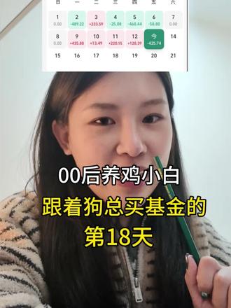 资本又看上了我的三瓜两枣…今天到底谁在红!#基金#理财#狗总#黄金#金融小知识