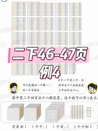 搞定二下数学重难点🔥万以内数的认识例4 #二年级数学下册 #小学数学教学 #1000以内数的认识 #数学例题解析