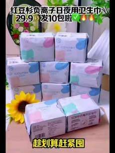 红豆杉超薄透气卫生巾日夜组合绵柔亲肤防漏姨妈巾