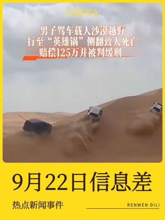 9月22信息差 #社会百态 #热点新闻事件 #信息差