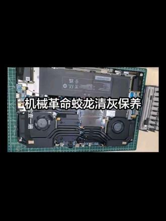 机械革命蛟龙清灰换硅脂,想到什么就说什么了,不太全#简单电脑知识 #创作者中心 #创作灵感 #笔记本清灰教程 #笔记本电脑