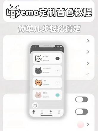 lovemo定制音色教程#lovemo
因为还有小宝问说不知道怎么定制音色 所以出了一个小小教程 希望讲清楚了🥺🥺