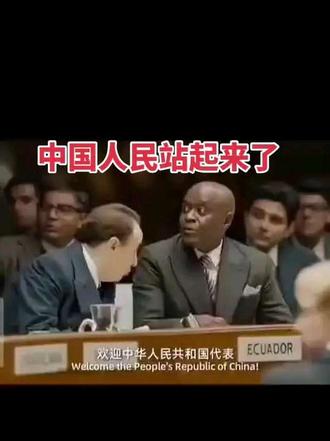 中国人民站起来了#每日分享 #实力派 #上热搜 #电影片段