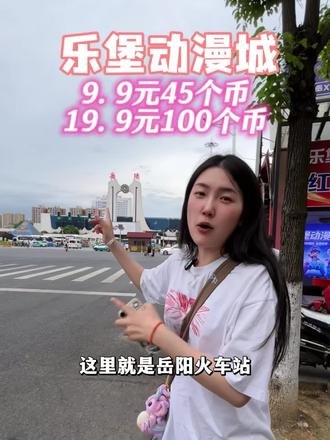 火车站这里新开了一家动漫城,19.9就有100枚游戏币 #遛娃好去处 #宝妈 #抓娃娃 #周末去哪儿