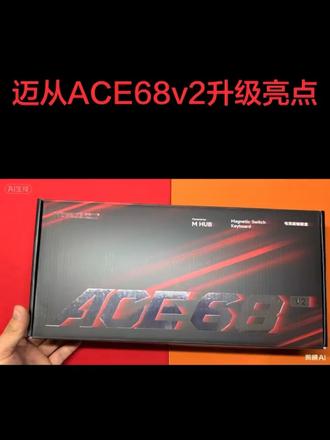 迈从ace68v2升级了rt快捷键,金属装饰条,增加了宝马磁轴,迈从ace68v2驱动/迈从ace68gt驱动设置/迈从ace68turbo驱动设置
#迈从ace68v2 #迈从ace68gt #迈从ace68turbo #迈从ace68 #从粉