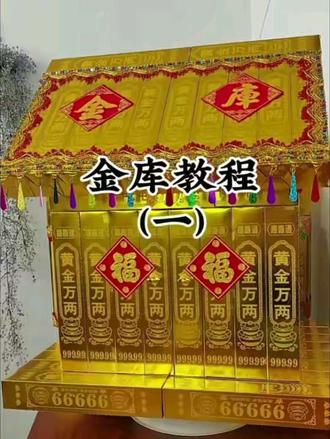 金色库教程来了~#金库 #银库 材料包里啥都有#手工折纸