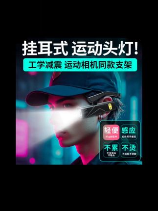 #头灯强光充电超亮远射 夹带式强光头灯充电超亮户外运动挂耳式适用于夜钓户外登山露营#感应头灯 #户外感应头灯 #挂耳式头灯#钓鱼头灯感应头灯